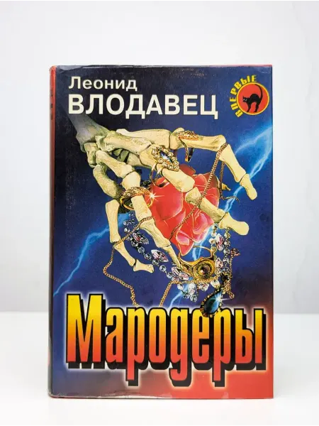 БУКИТИР Мародеры
