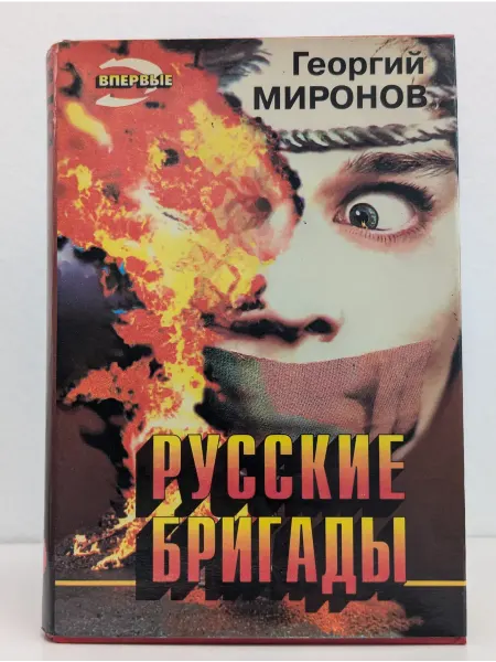 БУКИТИР Русские бригады