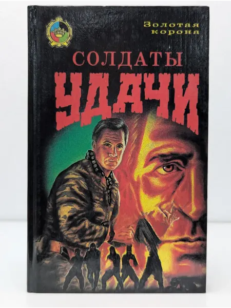БУКИТИР Солдаты удачи