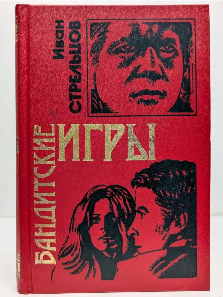 БУКИТИР Бандитские игры