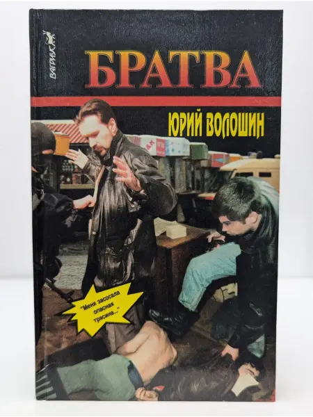БУКИТИР Братва