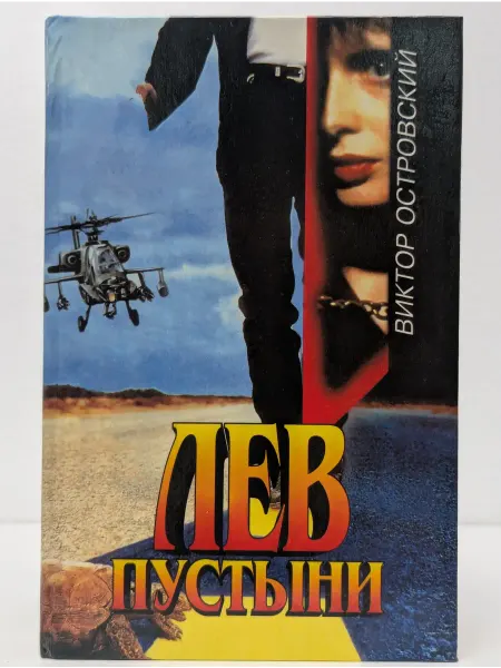БУКИТИР Лев пустыни