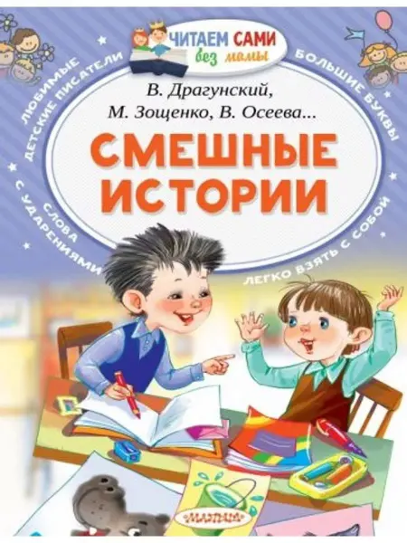 АСТ Смешные истории