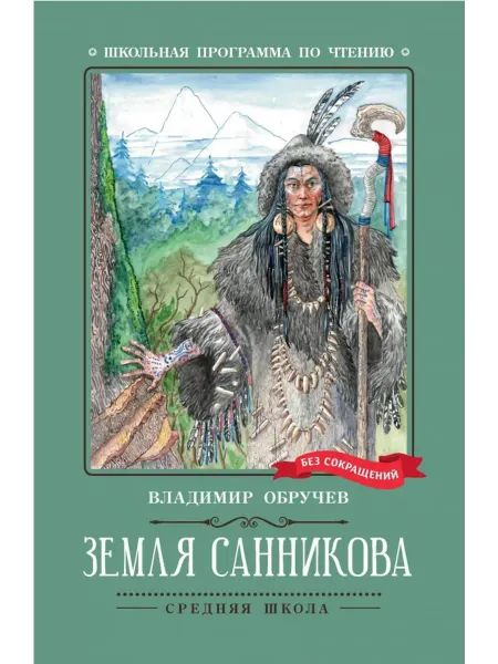 Феникс Земля Санникова