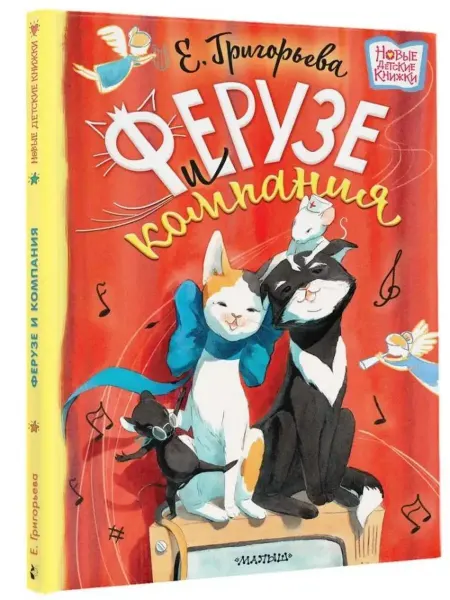 АСТ Ферузе и компания