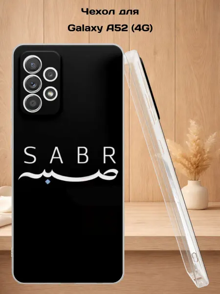 Case Style Чехол на Samsung A52 4G с принтом Sabr
