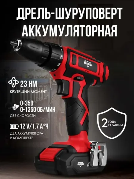 ELITECH Шуруповерт аккумуляторный 2 АКБ, 12 В, 1.7 А ч