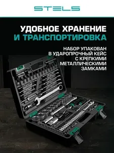STELS Набор инструментов 82 предмета 1 2, 1 4, CrV 14105