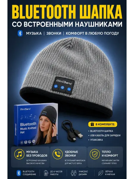 РУЧЕЙ Беспроводные наушники в шапке с флисом