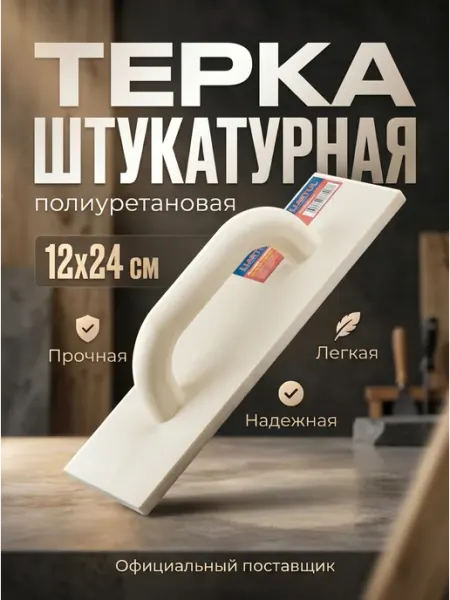 Startul Строительная терка для шлифования полиуретановая 12x 24см