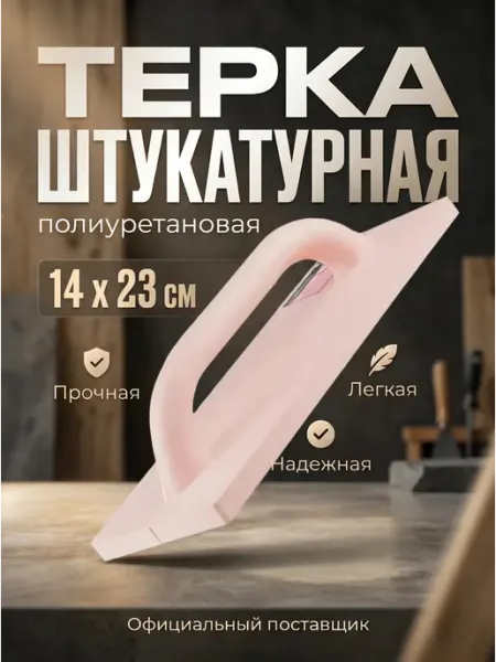 Startul Строительная терка для шлифования 14х23 см