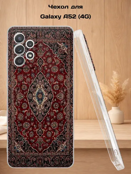 Case Style Чехол на Samsung A52 4G с принтом Ковер