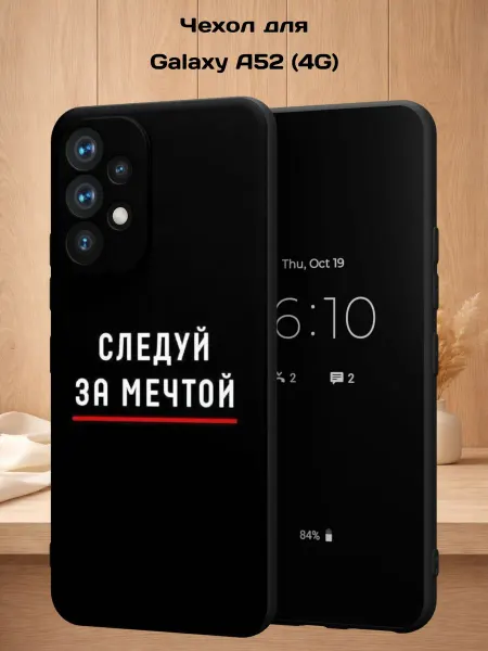 Case Style Чехол на Samsung A52 4G с принтом Следуй за мечтой