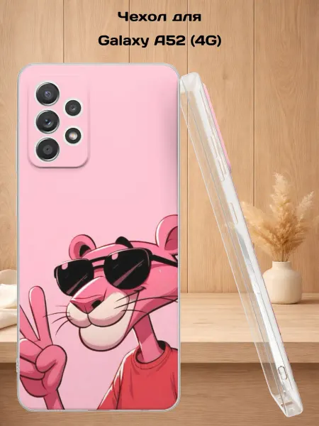 Case Style Чехол на Samsung A52 4G с принтом Розовая Пантера