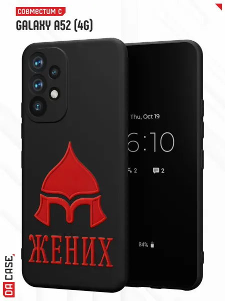 DACase Чехол на Samsung A52 4G с принтом жених