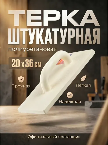 Startul Строительная терка для шлифования 200х360 мм