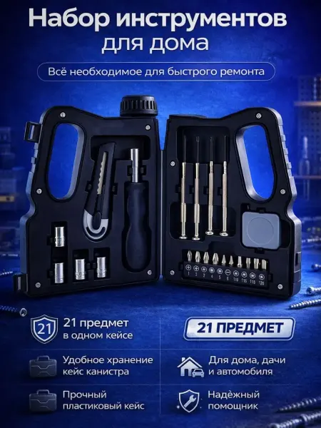 Айсару2 Набор инструментов для мужчин подарочный кейс Канистра 21