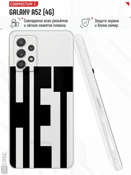 DACase Чехол на Samsung A52 4G с принтом Надписью