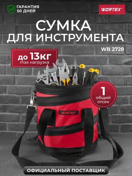 Wortex Сумка для инструментов WB 2728