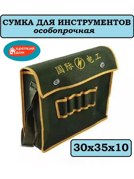 Крепкий дом Сумка для инструментов строительная 30х35х10