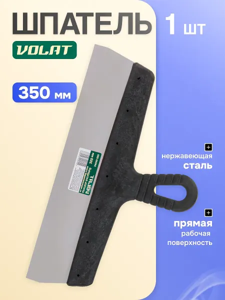 ВОЛАТ Шпатель фасадный нержавеющий 350 мм 34040-350