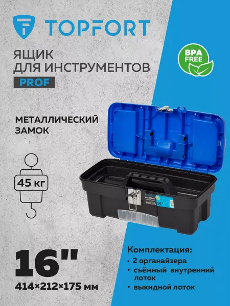 Topfort Ящик для хранения инструментов, органайзер, 414x175x212 мм