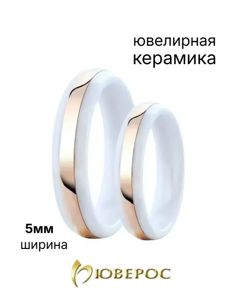 Юверос Кольцо белая керамика с красным золотом 585