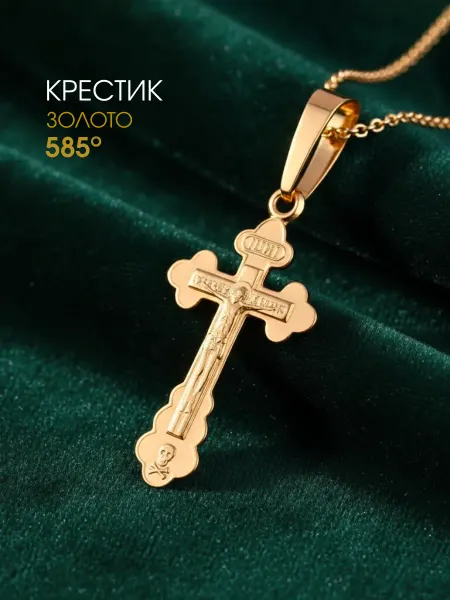 НАШЕ ЗОЛОТО Крестик золотой 585 Ювелирная подвеска на шею