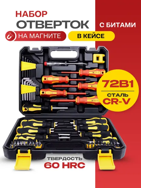 Amartisan Набор отверток и бит в кейсе 72в1