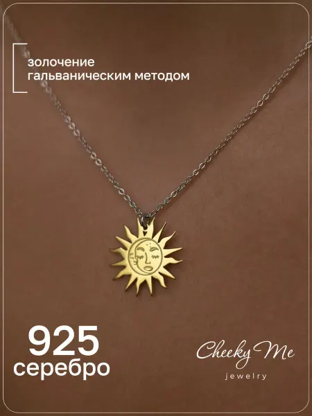 Cheeky Me Колье серебро 925 День и Ночь