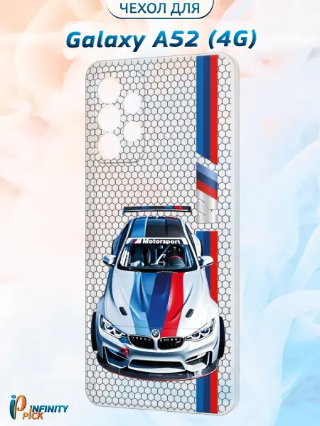 Infinity pick Чехол на Galaxy A52 (4G) с принтом БМВ