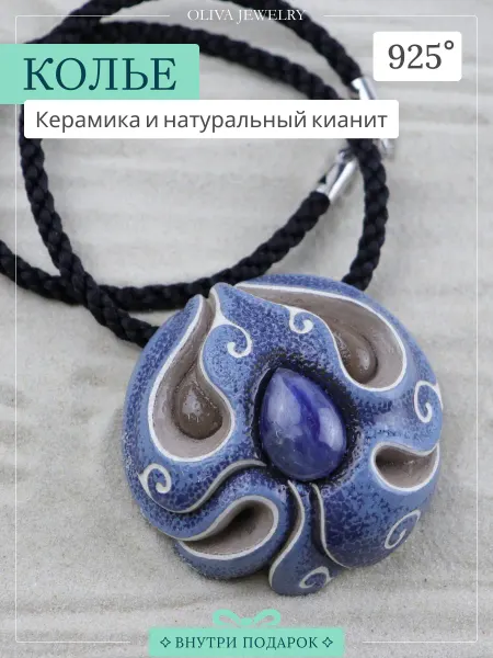JP OLIVA Колье серебро 925 керамика с натуральным кианитом
