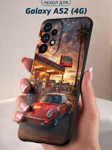 Infinity pick Чехол на Galaxy A52 (4G) с принтом Вираж