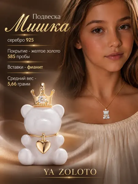YA-ZOLOTO Подвеска серебряная 925 мишка из керамики