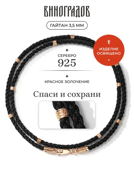 Виноградов Ювелирный шнурок гайтан для крестика 925