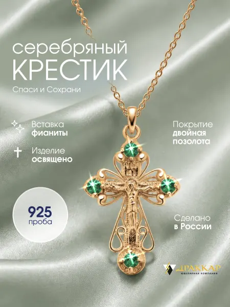 ДРАККАР Крестик серебро 925 проба с фианитами детский