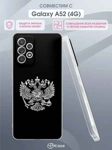 Kcase Чехол на Samsung A52 4G с принтом Герб России