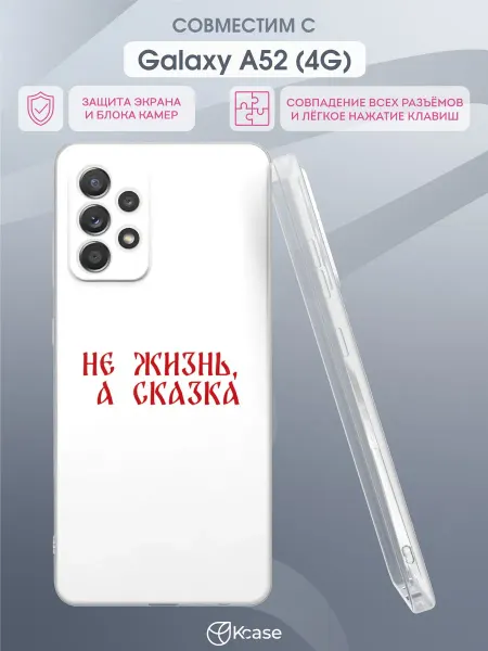 Kcase Чехол на Samsung A52 4G с принтом Надпись