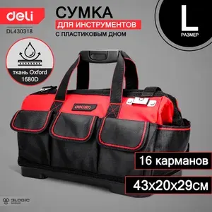 DELI Сумка для инструментов с пластиковым дном DL430318