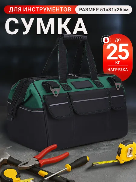 GAL-S Сумка для инструментов строительных большая