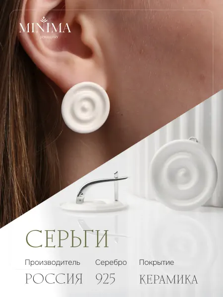 MINIMA Серьги Лаконичная фактура в насыщенном белом цвете