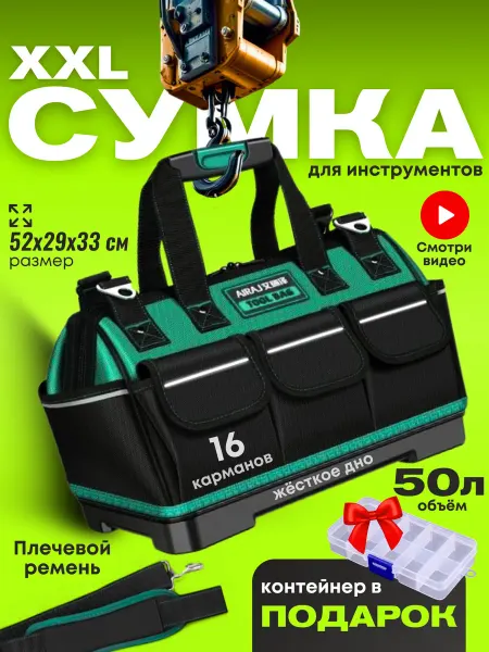 RAR! Сумка для инструментов строительных большая с жёстким дном