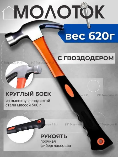 URMAN Молоток строительный с гвоздодером