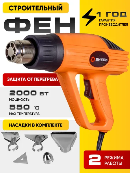 ВИХРЬ Фен строительный ТП-2000 с кейсом и насадками