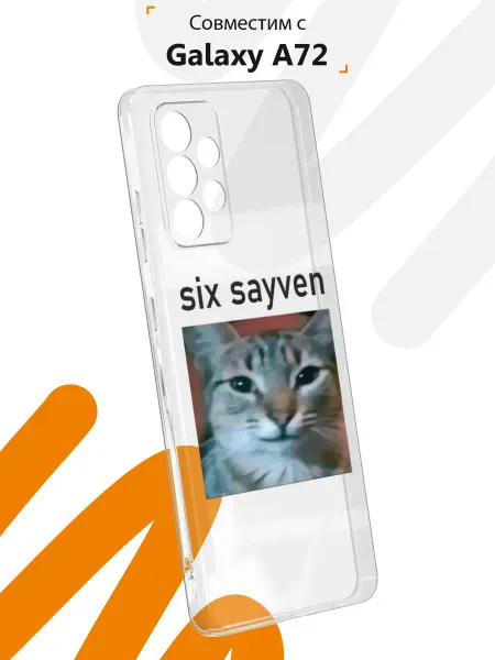 Мобилиус Чехол на Samsung A52 4G с принтом Six seven