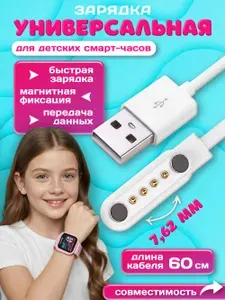 Зарядное устройство для смарт детских часов Aimoto IQ, Indigo / KingWear KW88, KW98, KW18 / Tiroki Q600, Q700 / Geozon 4G PLUS, магнитная зарядка для умных смарт-часов