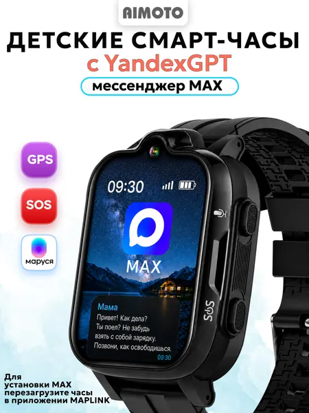 Смарт часы детские 4G с МАХ и GPS, с аудиомониторингом, Ватсапом, Телеграм, Маруся Aimoto Trend для девочек и мальчиков, умные часы для детей, черный