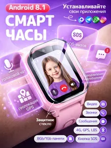 Смарт часы детские Android с SIM 4G и видеозвонком
