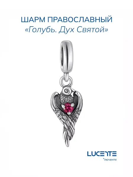 Lucente Шарм серебряный Птица