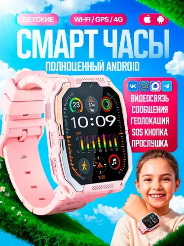 Смарт часы 4G Умные Детские GPS (LBS) с видеозвонком и SIM ANDROID